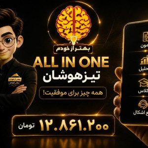 پک All In One «نهم» 1406-1405